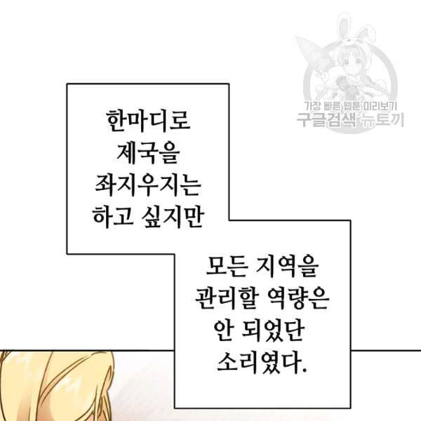 소설 속 악녀 황제가 되었다 45화 100
