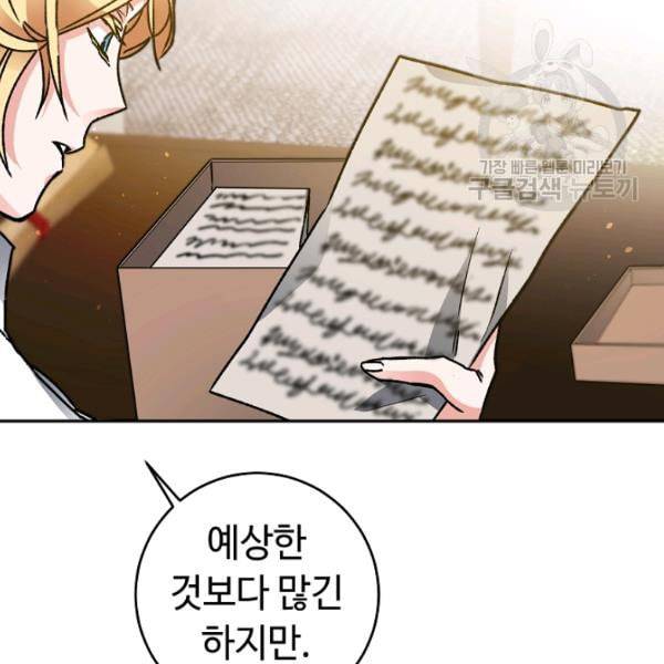 소설 속 악녀 황제가 되었다 45화 101