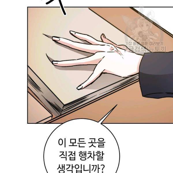소설 속 악녀 황제가 되었다 45화 103