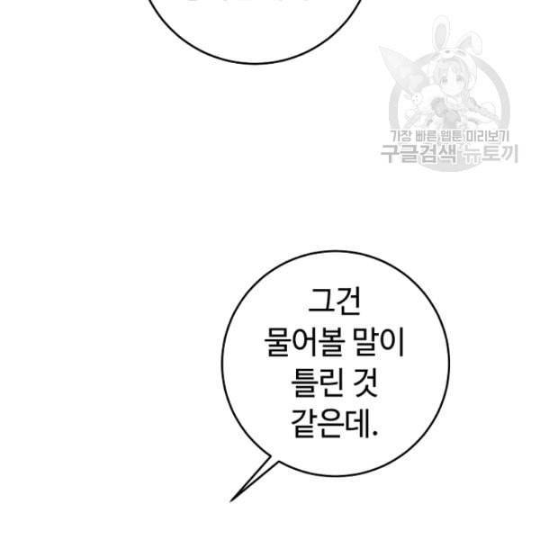 소설 속 악녀 황제가 되었다 45화 104