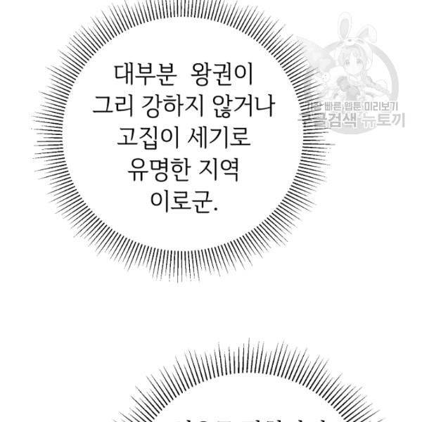 소설 속 악녀 황제가 되었다 45화 106