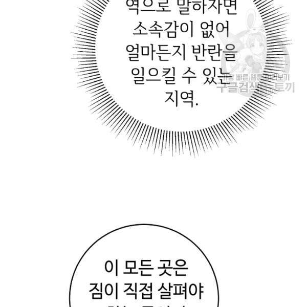 소설 속 악녀 황제가 되었다 45화 107