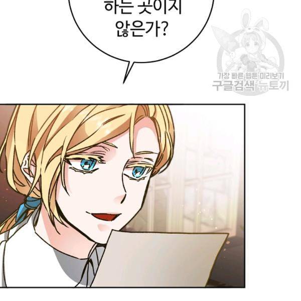 소설 속 악녀 황제가 되었다 45화 108