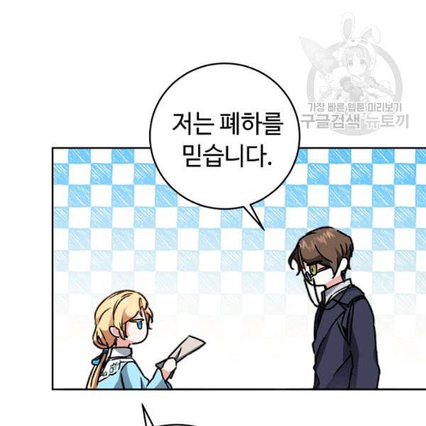 소설 속 악녀 황제가 되었다 45화 109