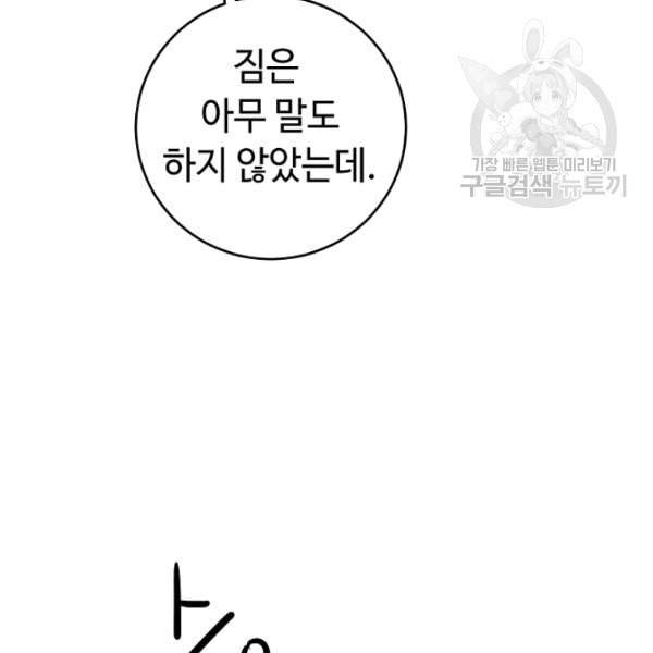 소설 속 악녀 황제가 되었다 45화 110