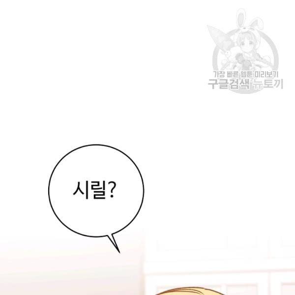 소설 속 악녀 황제가 되었다 45화 112