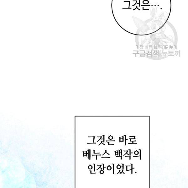 소설 속 악녀 황제가 되었다 45화 114