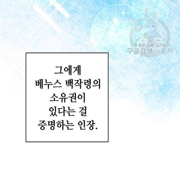 소설 속 악녀 황제가 되었다 45화 116
