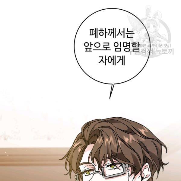 소설 속 악녀 황제가 되었다 45화 117
