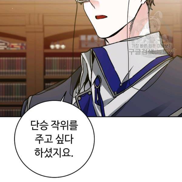 소설 속 악녀 황제가 되었다 45화 118