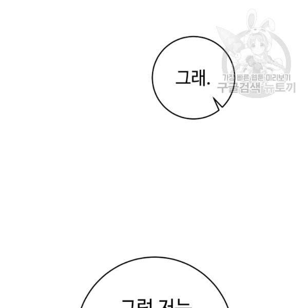 소설 속 악녀 황제가 되었다 45화 119