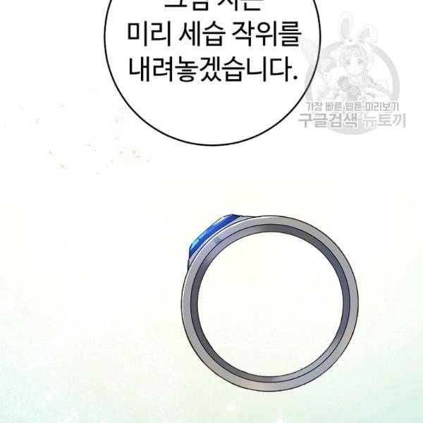 소설 속 악녀 황제가 되었다 45화 120