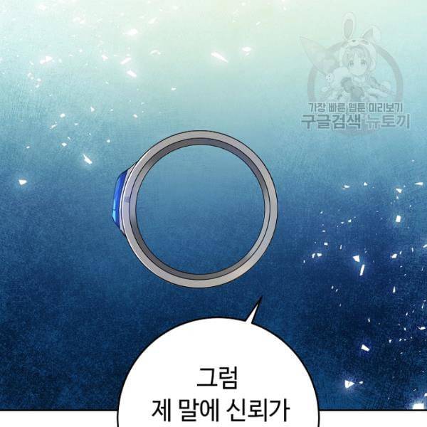 소설 속 악녀 황제가 되었다 45화 121