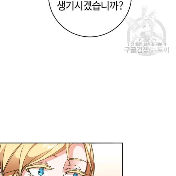 소설 속 악녀 황제가 되었다 45화 122