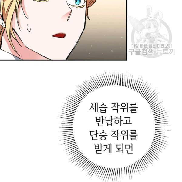 소설 속 악녀 황제가 되었다 45화 123