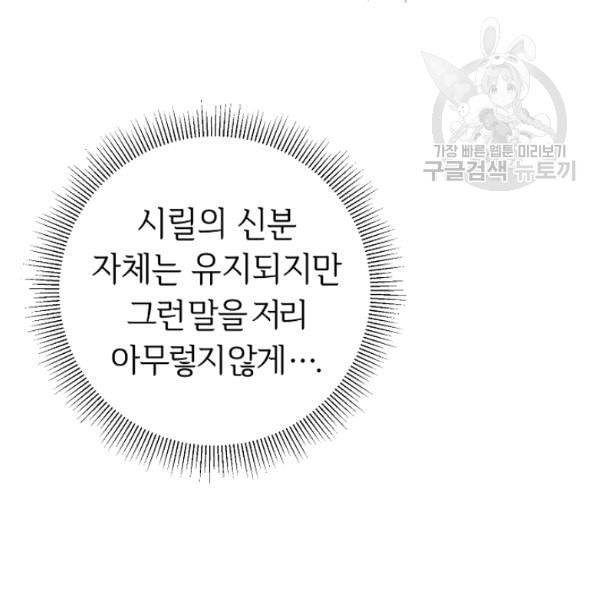 소설 속 악녀 황제가 되었다 45화 124