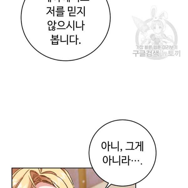 소설 속 악녀 황제가 되었다 45화 126