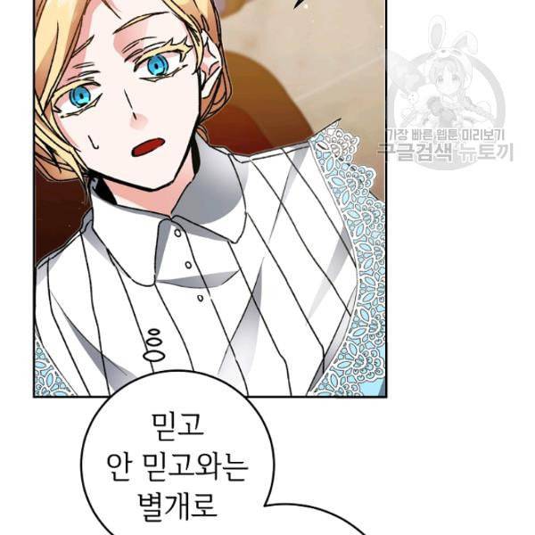 소설 속 악녀 황제가 되었다 45화 127
