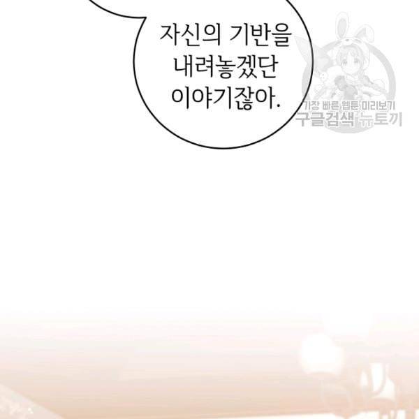 소설 속 악녀 황제가 되었다 45화 128