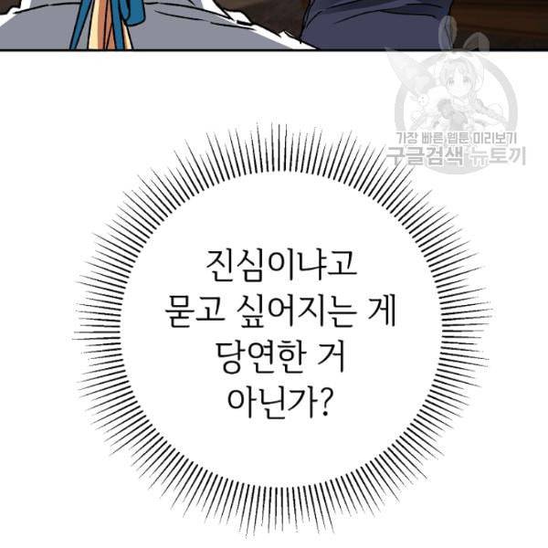 소설 속 악녀 황제가 되었다 45화 130