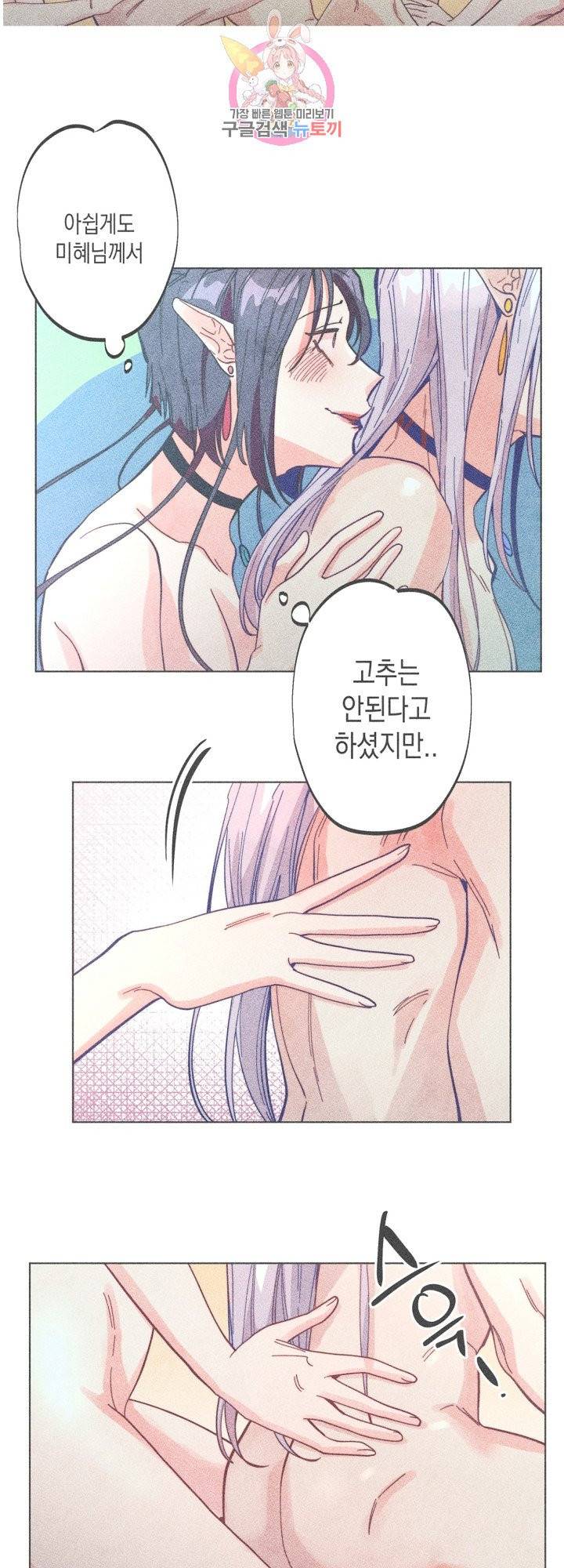 마녀, 30세 63화 3