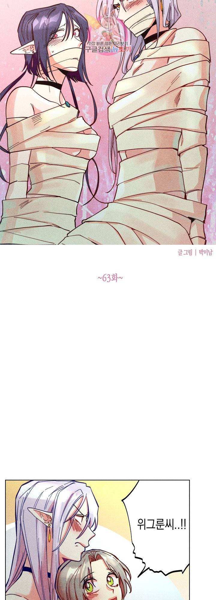 마녀, 30세 63화 5