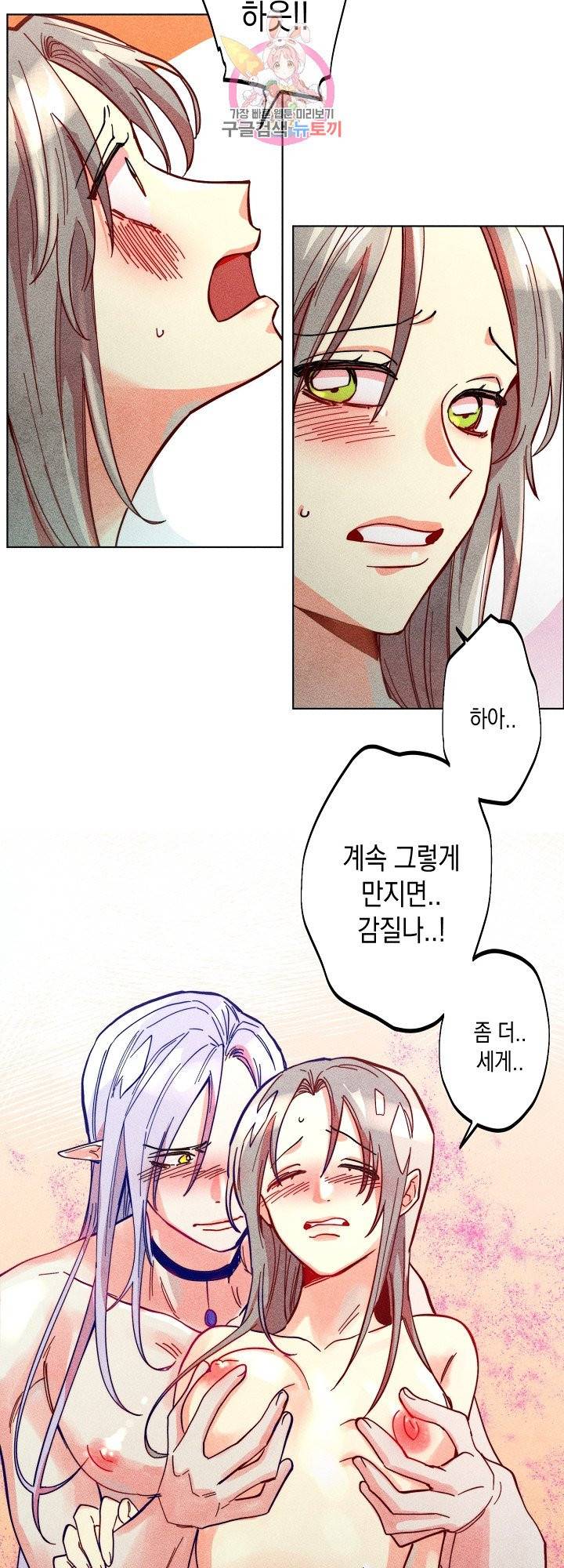마녀, 30세 63화 7