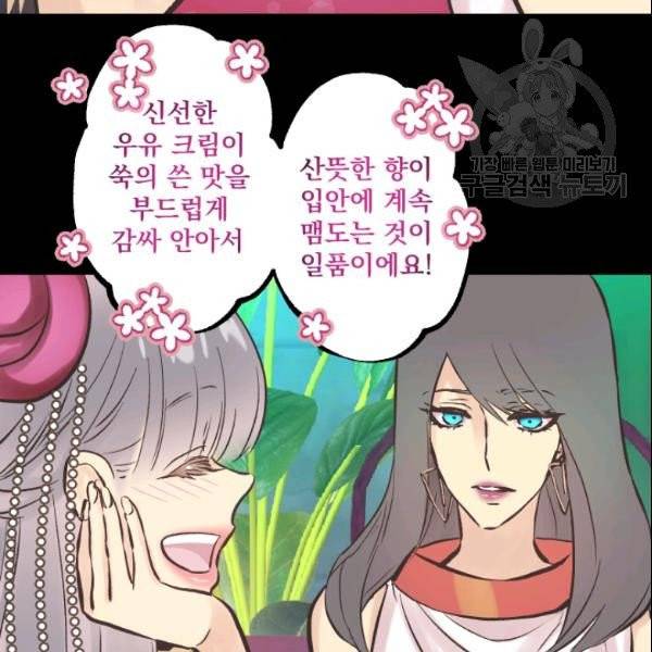 뜻대로 하세요 143화 4