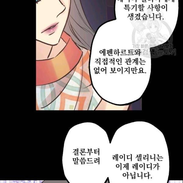 뜻대로 하세요 143화 11
