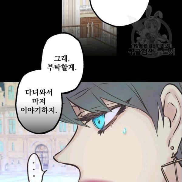 뜻대로 하세요 143화 15