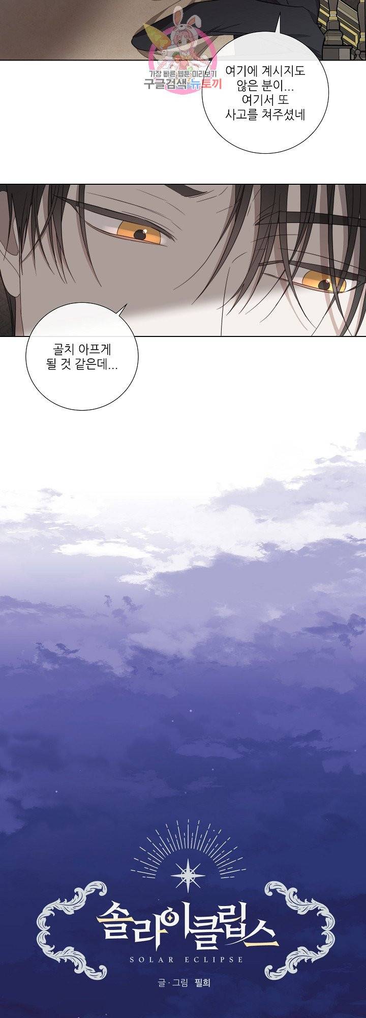 솔라이클립스 38화 4