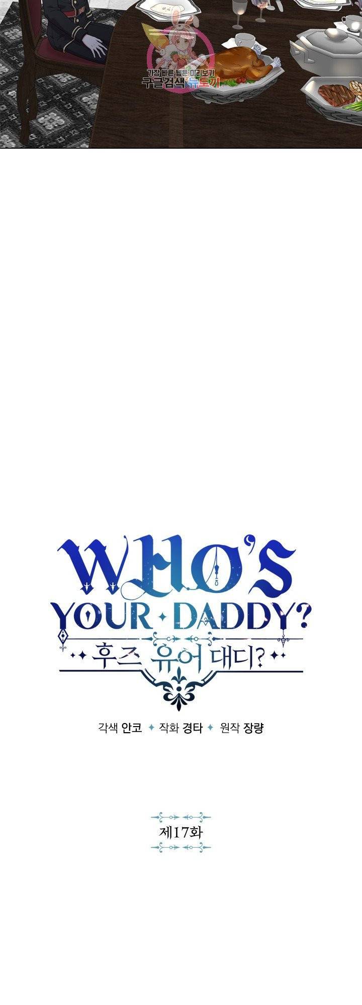 후즈 유어 대디 17화 2