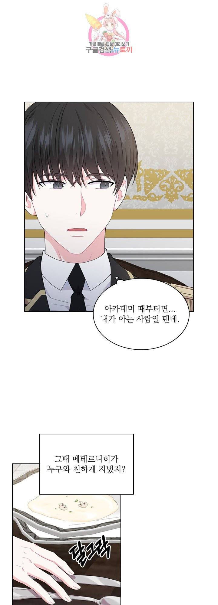 후즈 유어 대디 17화 3