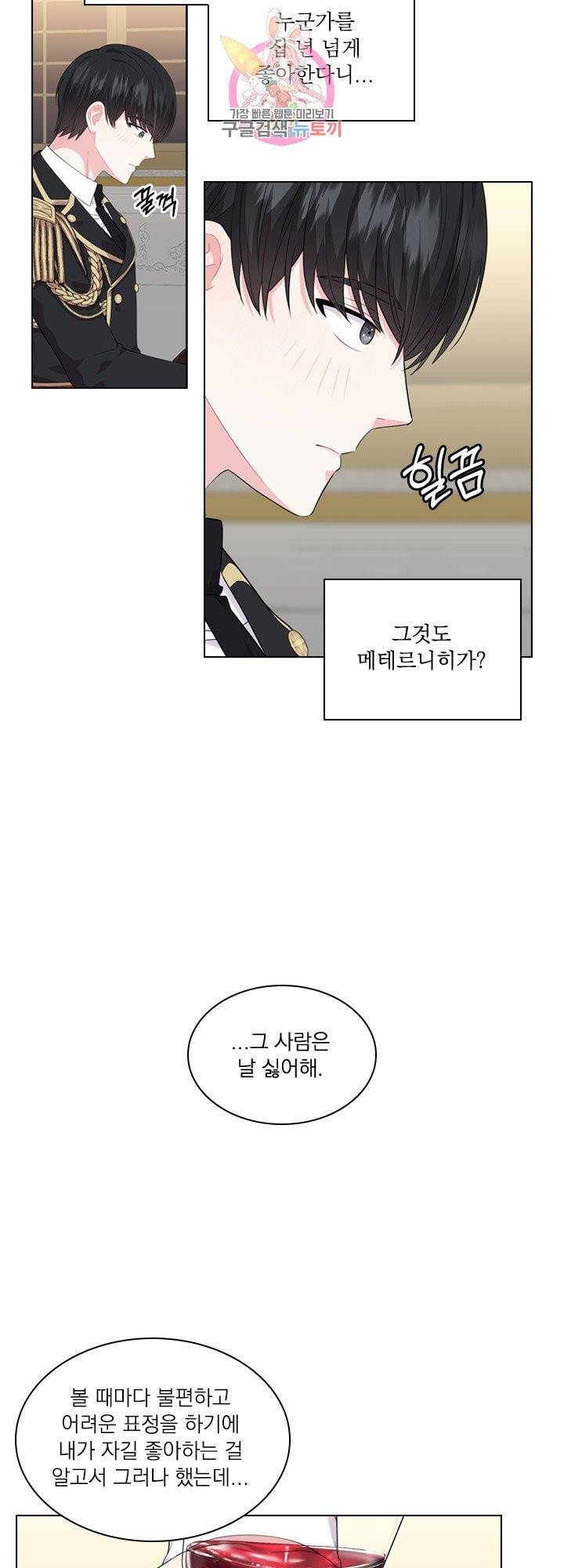 후즈 유어 대디 17화 6