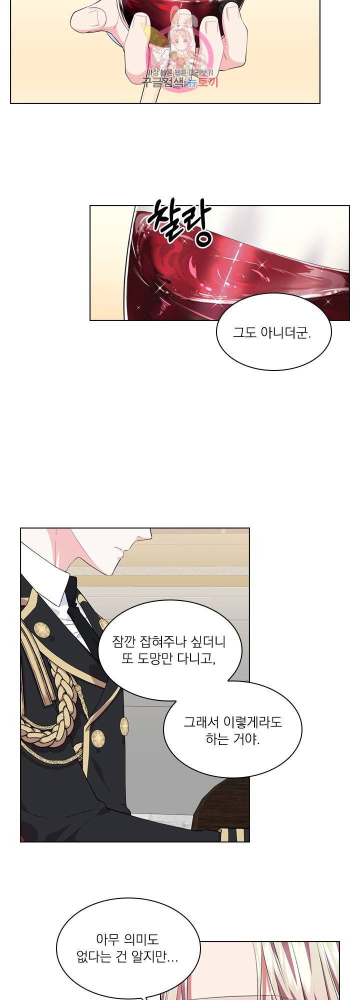 후즈 유어 대디 17화 7
