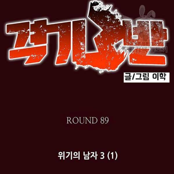 격기3반 174화 위기의 남자 3 1 네이버 3