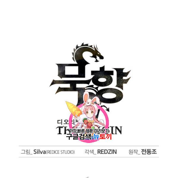 묵향 디 오리진 14화 1