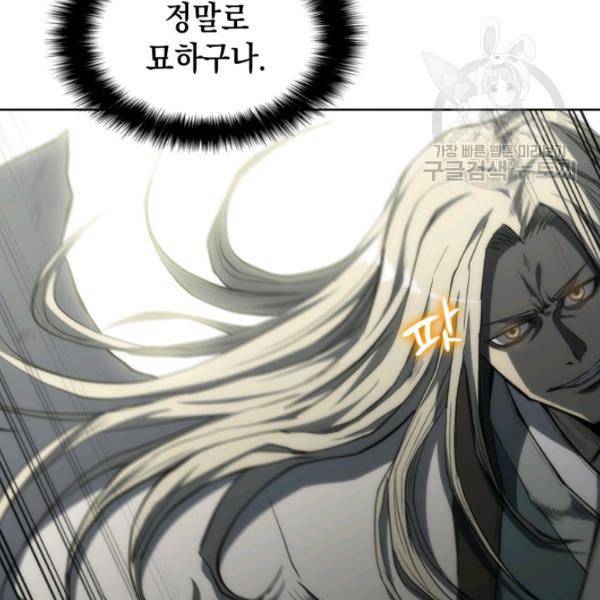 묵향 디 오리진 14화 3
