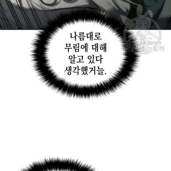 묵향 디 오리진 14화 4