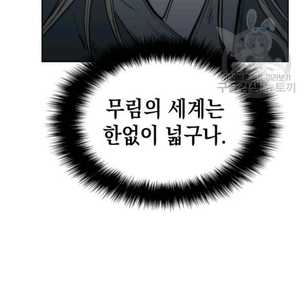 묵향 디 오리진 14화 8