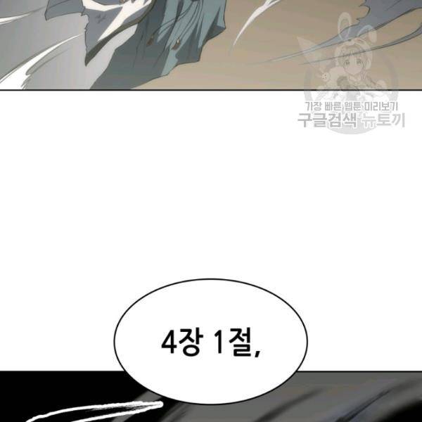묵향 디 오리진 14화 25
