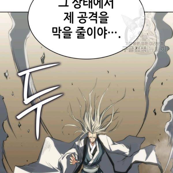 묵향 디 오리진 14화 32