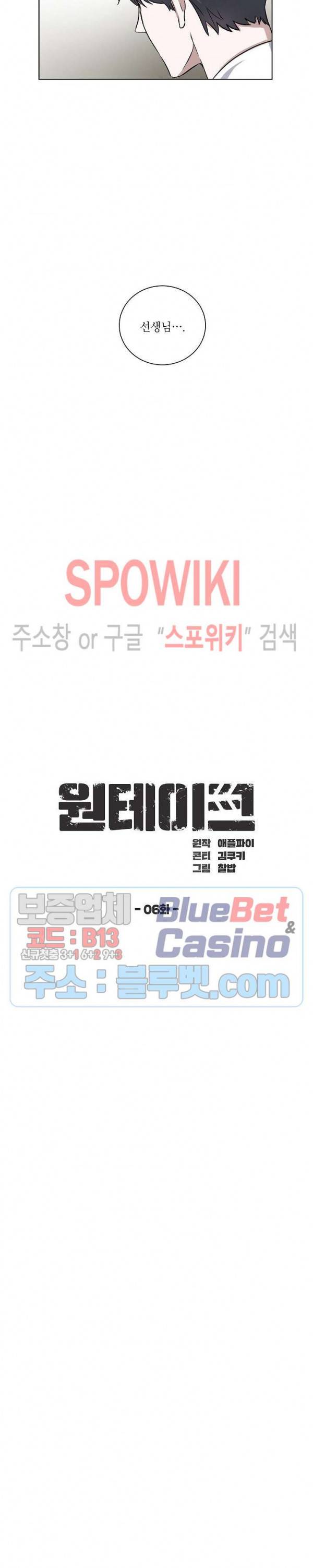 원테이크 6화 5