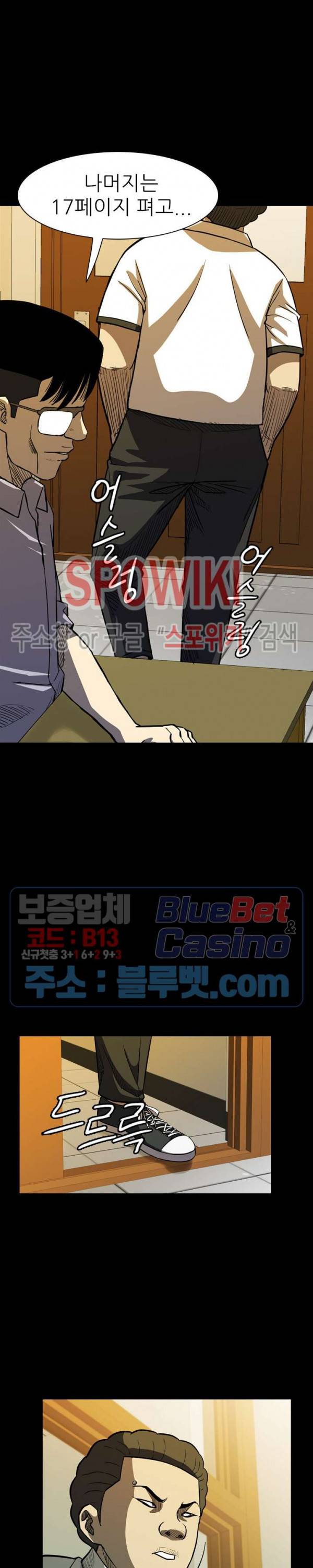와치독 9화 6