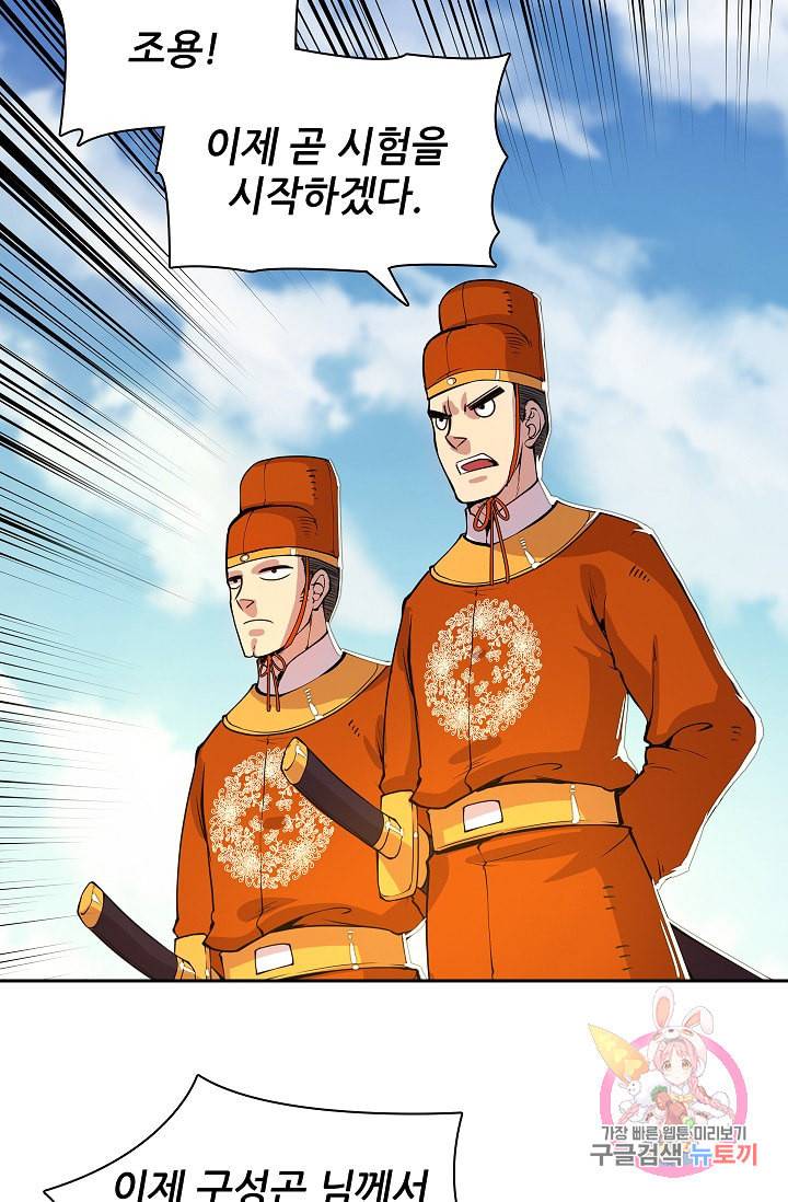 무림제왕의 은퇴생활 4화 4