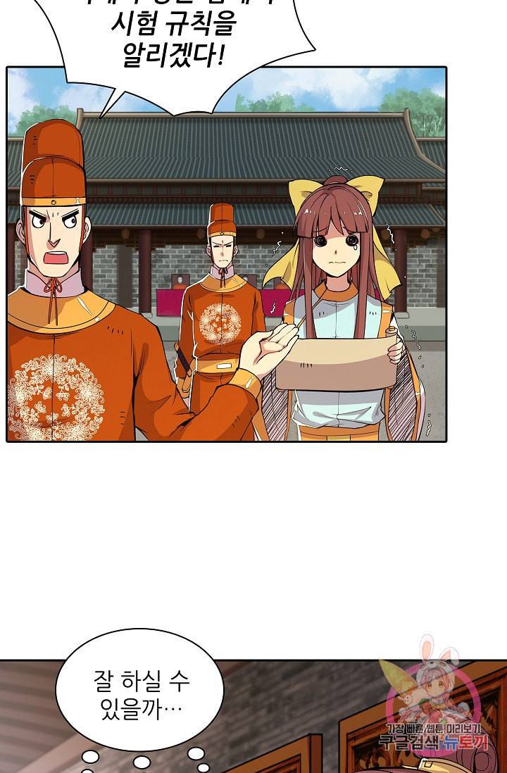 무림제왕의 은퇴생활 4화 5
