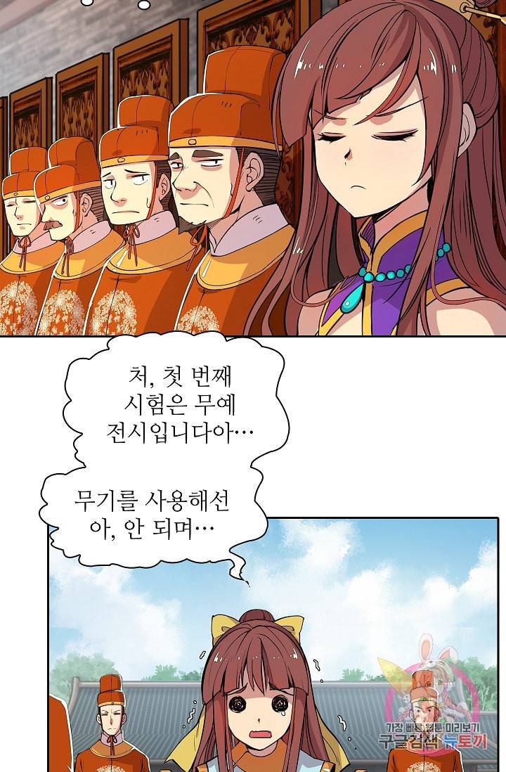 무림제왕의 은퇴생활 4화 6