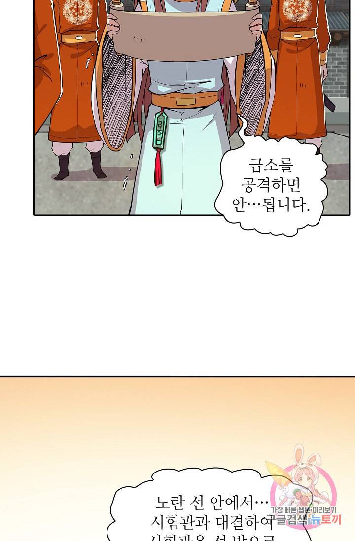 무림제왕의 은퇴생활 4화 7