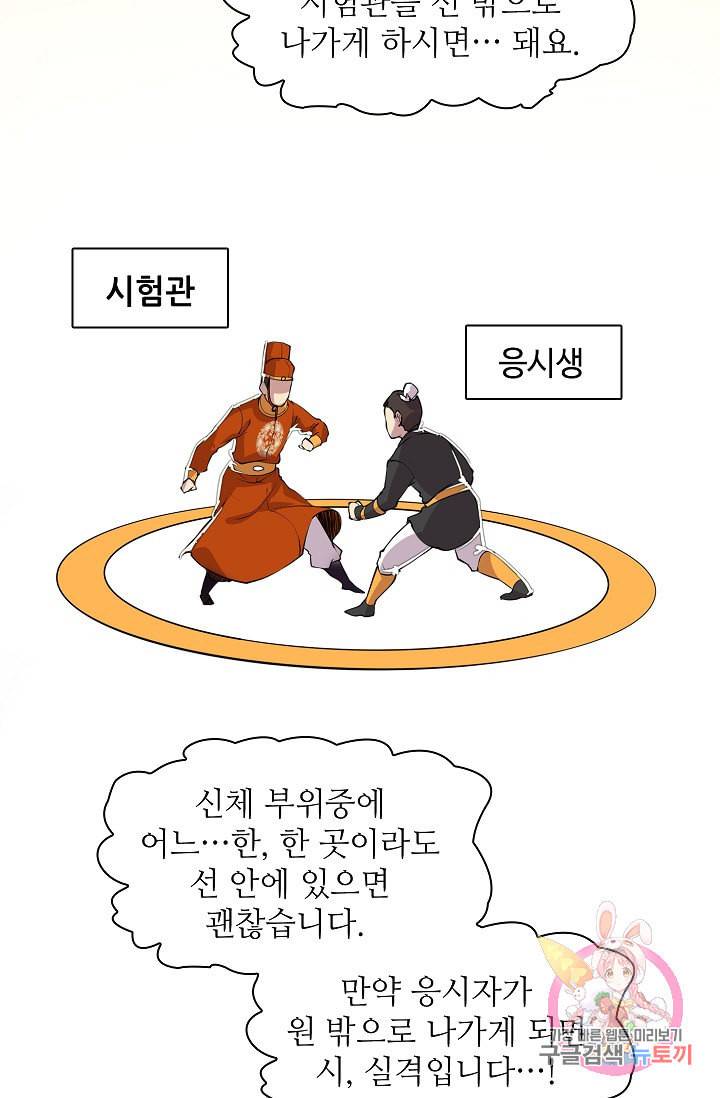 무림제왕의 은퇴생활 4화 8