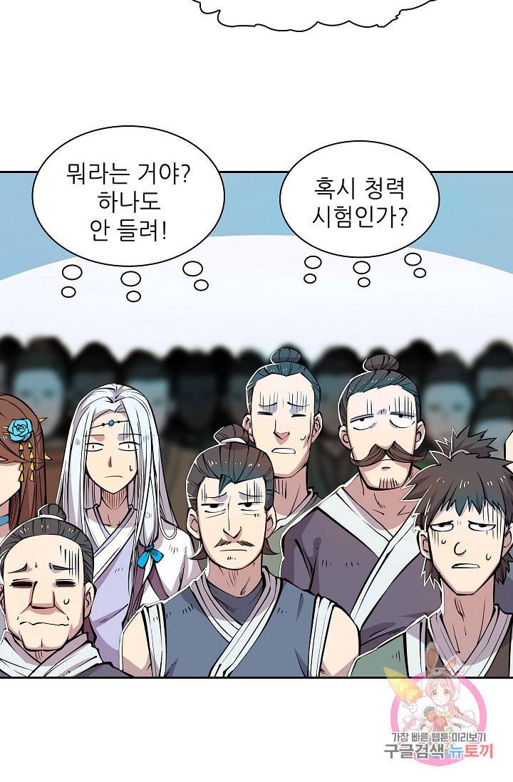 무림제왕의 은퇴생활 4화 9